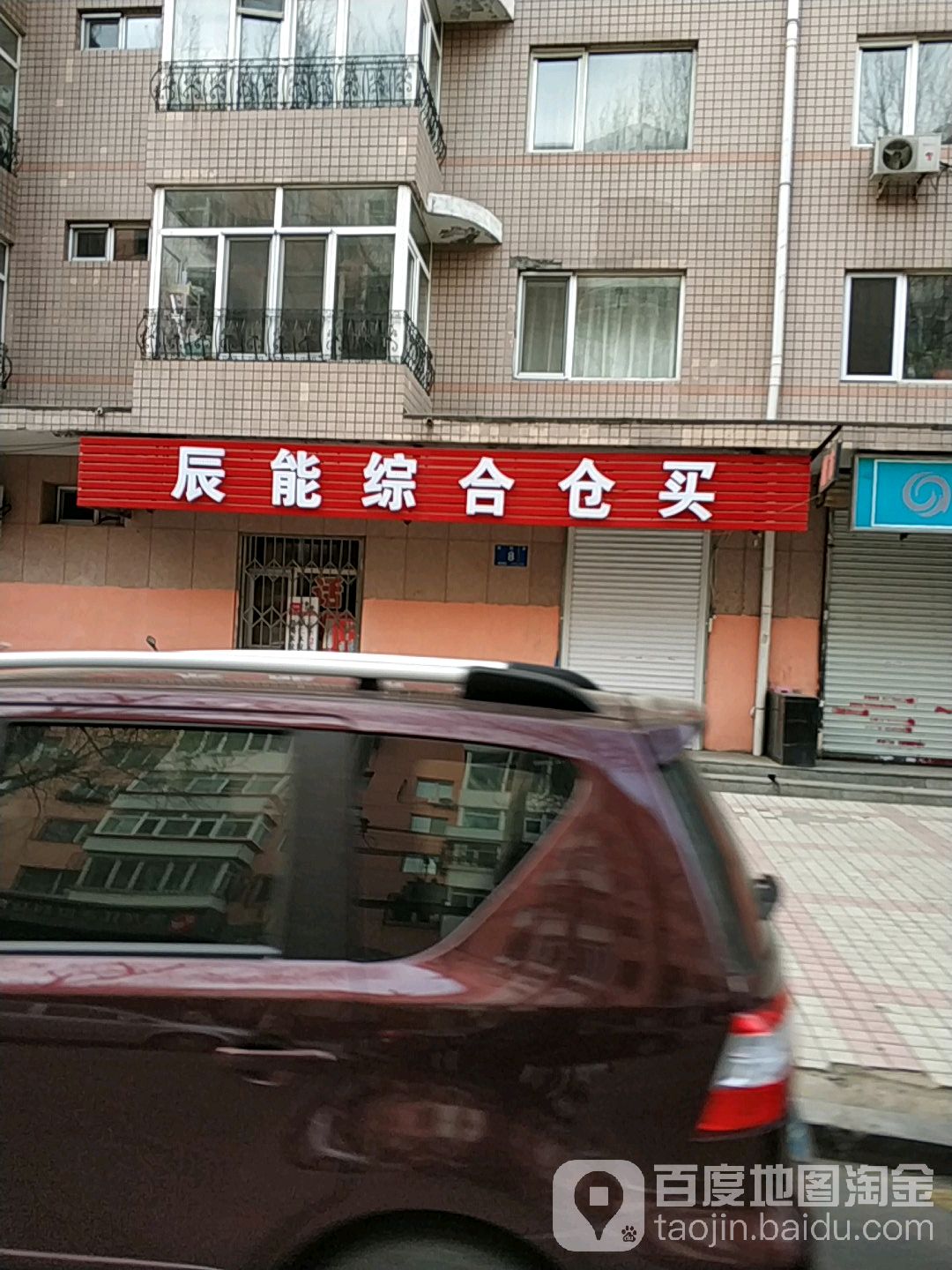 辰能综合苍买