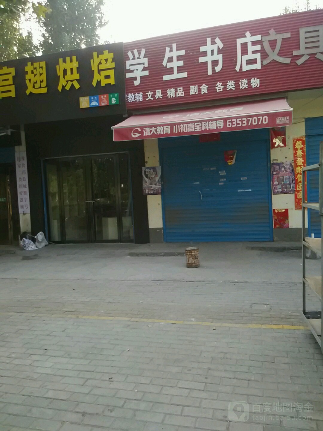 学生书店(车站北路店)