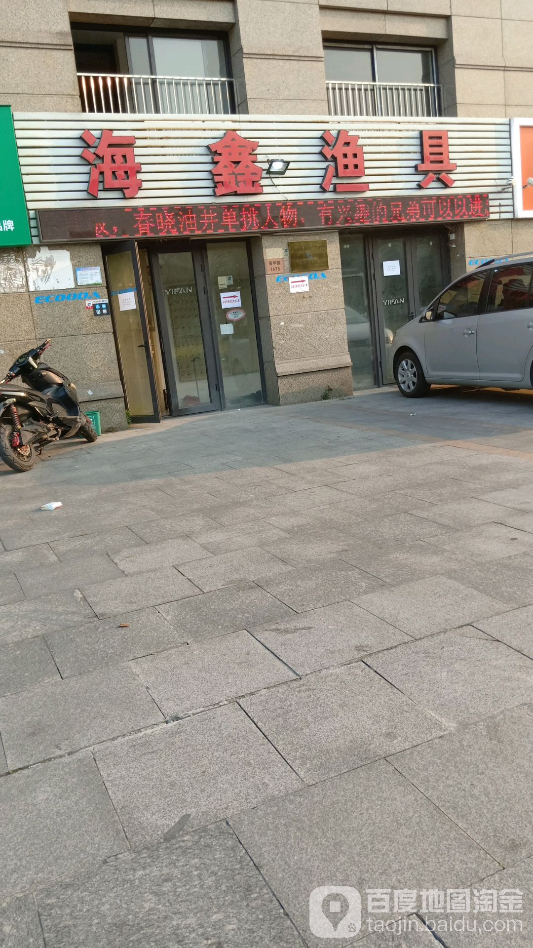 海鑫渔具
