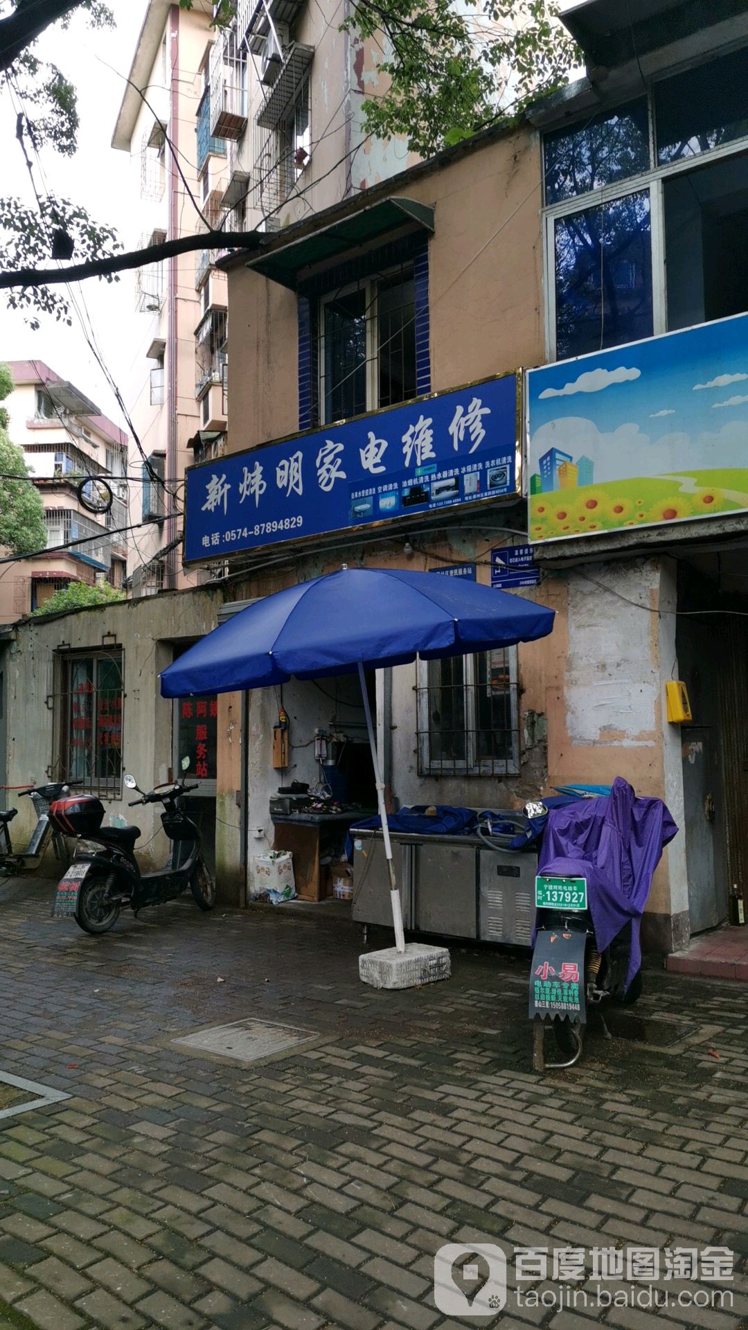 新炜明家电维修