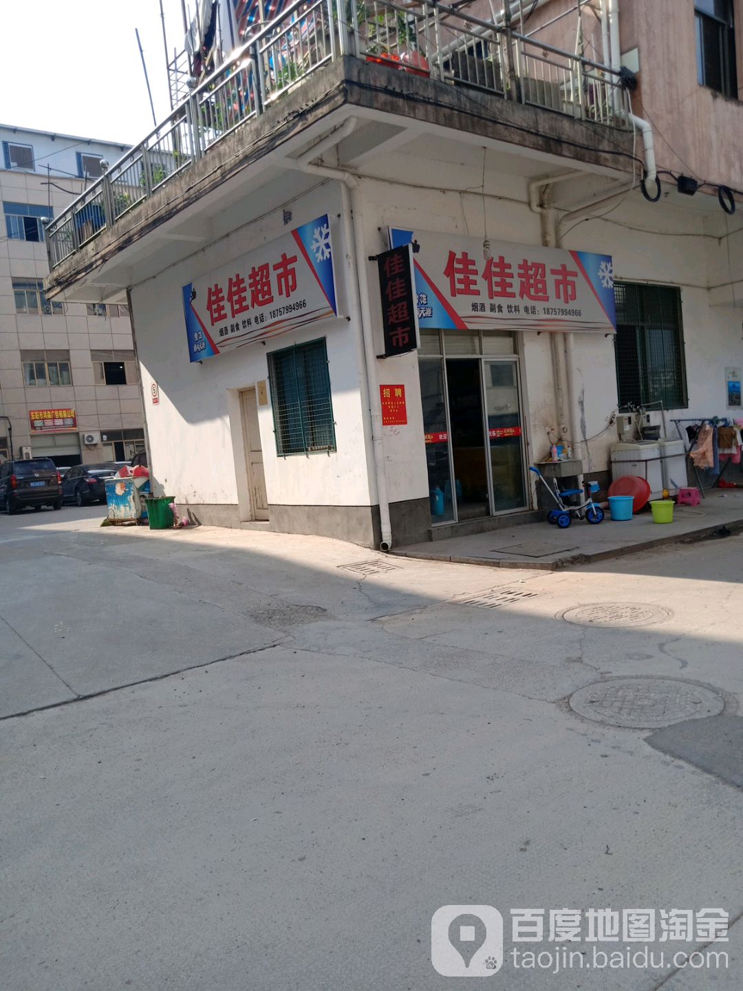 佳佳烟酒(金鑫路店)