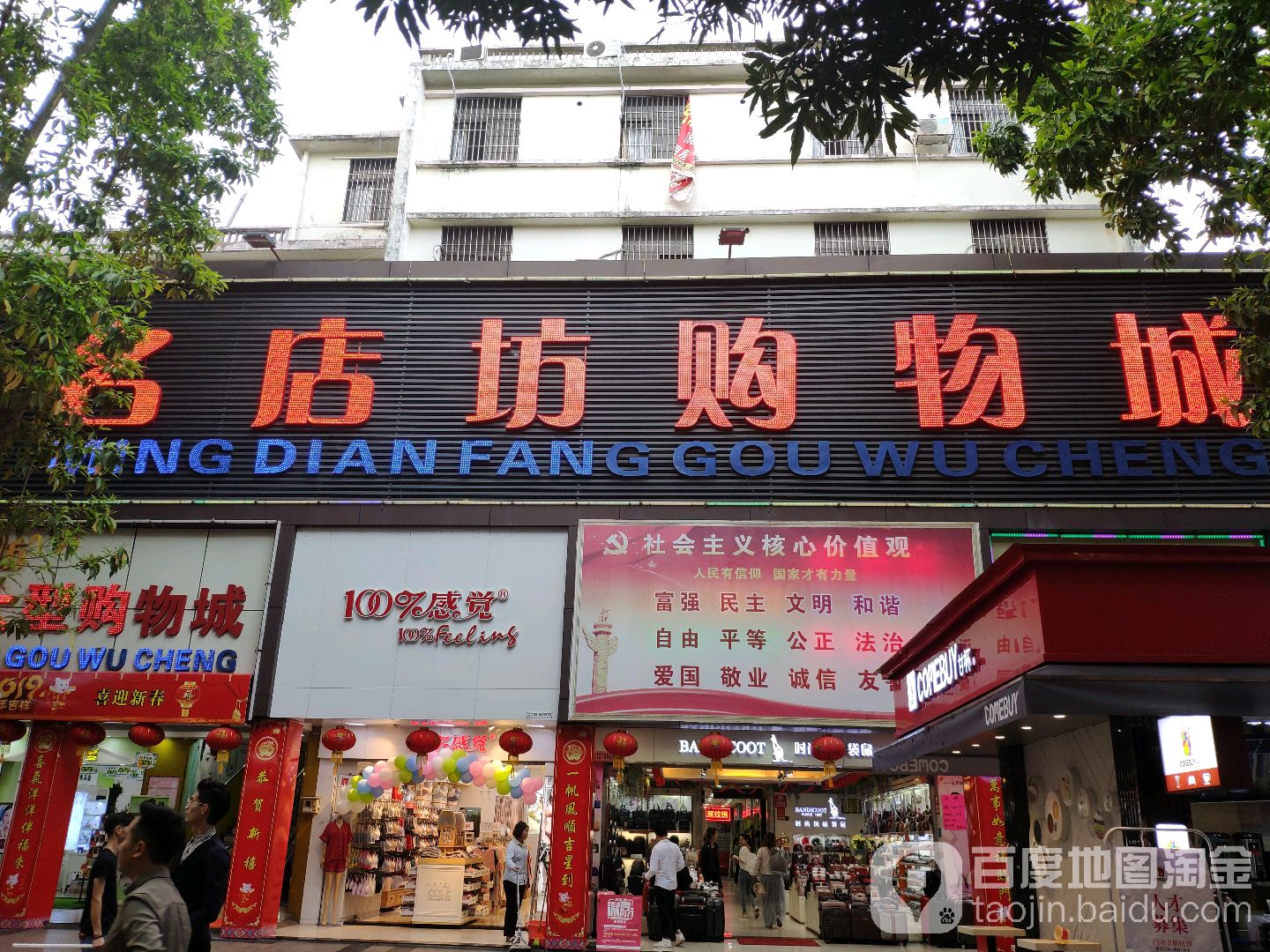 名店坊购物中心(新民路店)