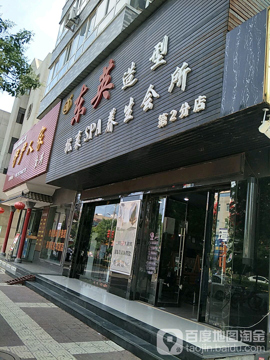 东英造型(第2分店)