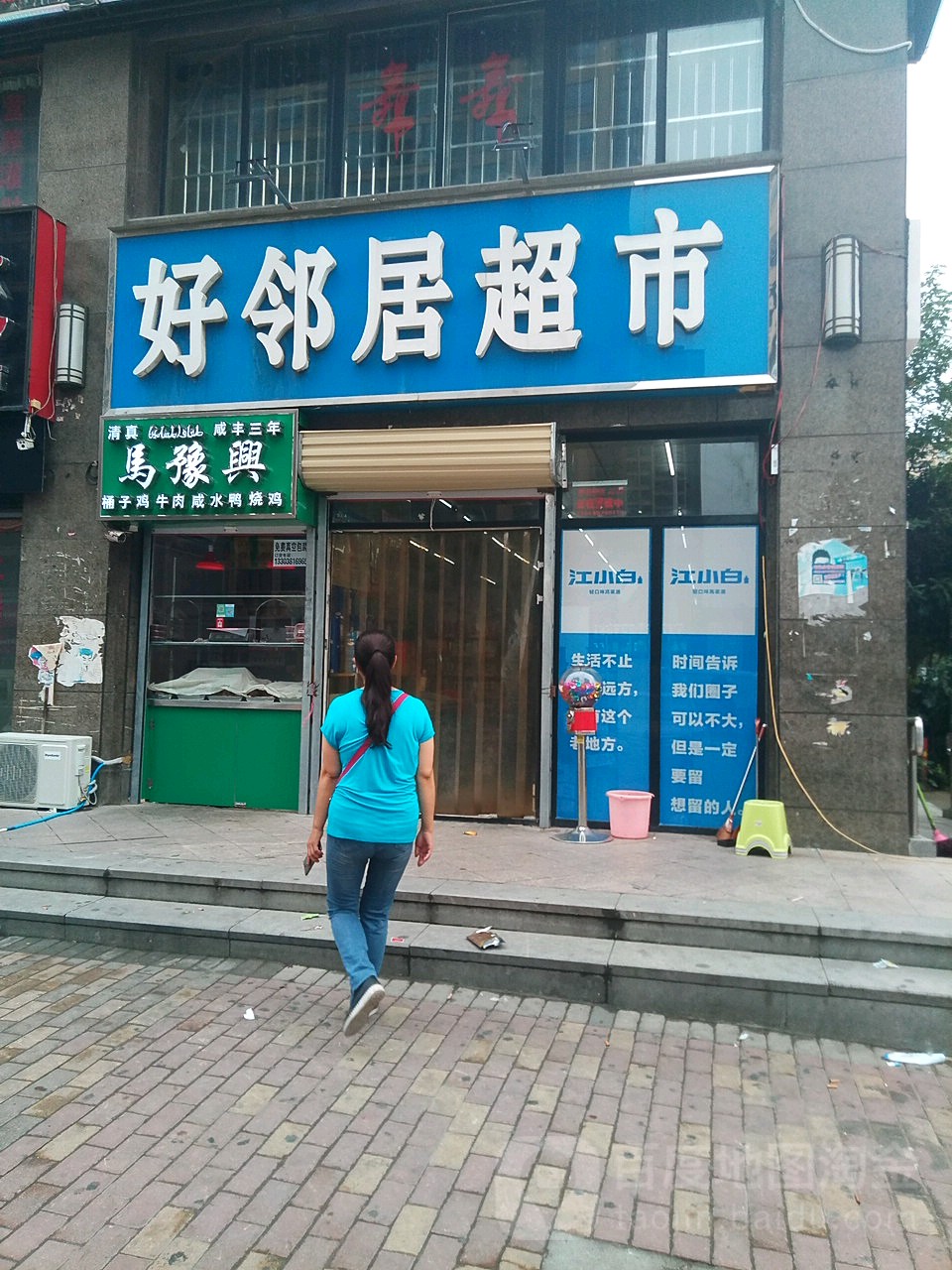 好邻居超市(丹枫路店)