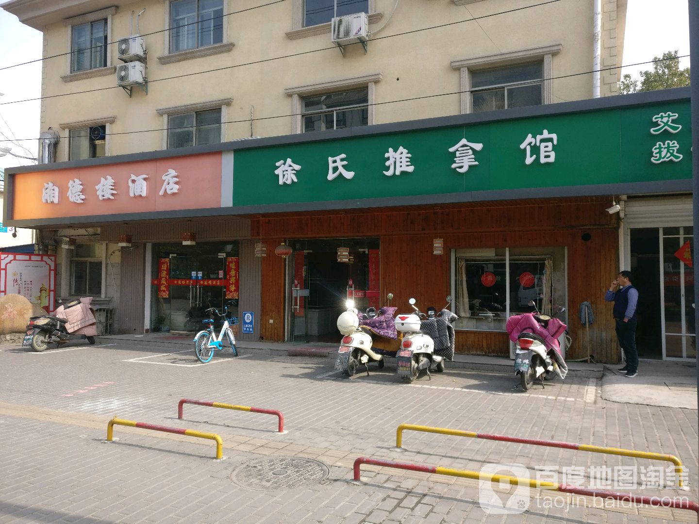 徐氏推拿馆(鹤翔路)