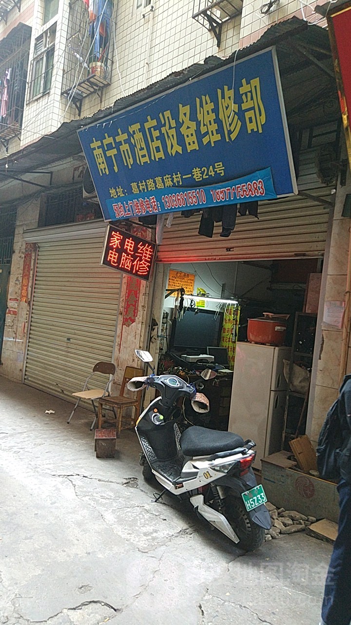 南宁市酒店设备维修部