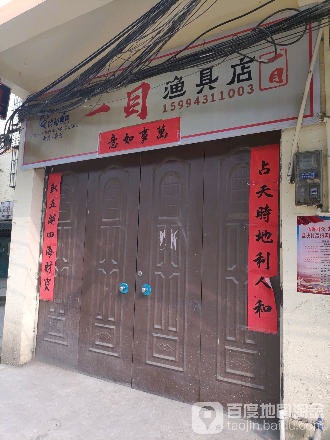 钓尚鱼饵一目渔具店