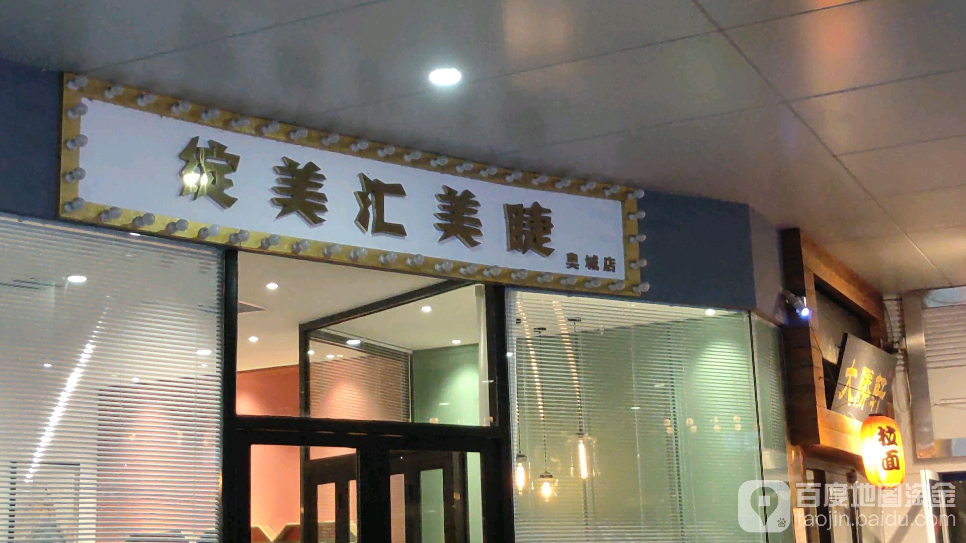 绽美汇眉睫(奥城店)