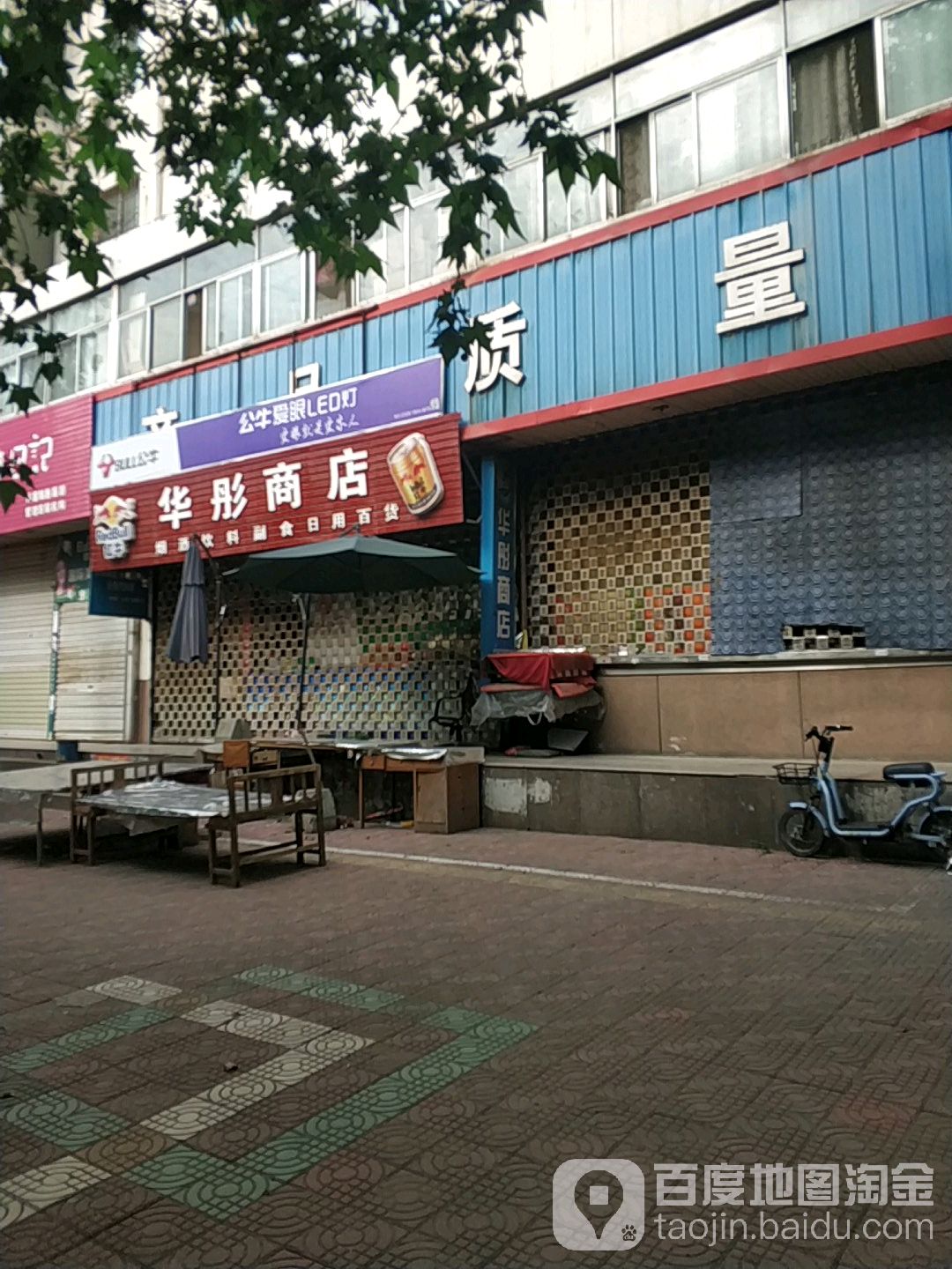 华彤商店