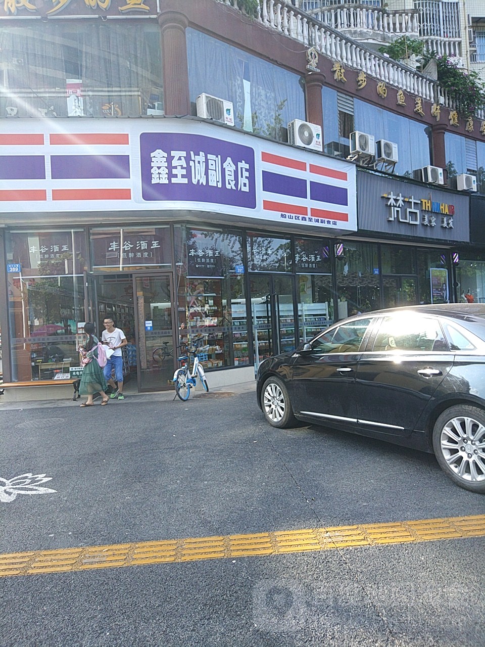 船山区金至诚副食店