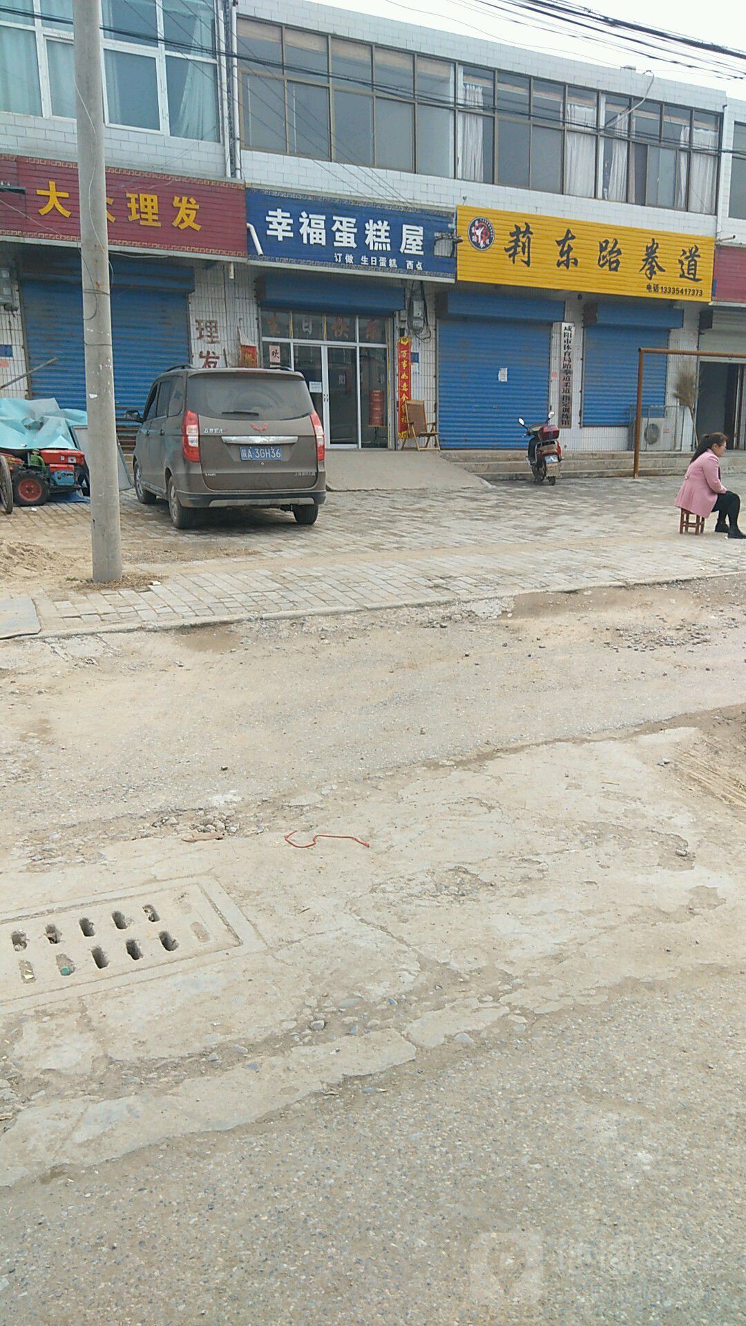 莉东跆跆拳道