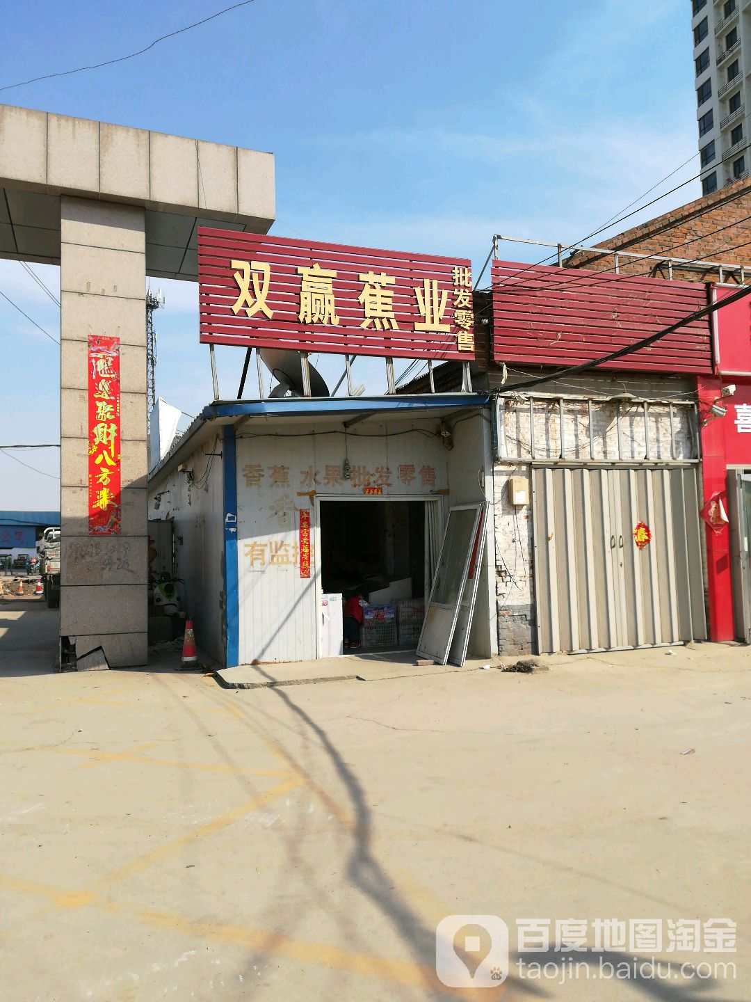 双赢蕉业