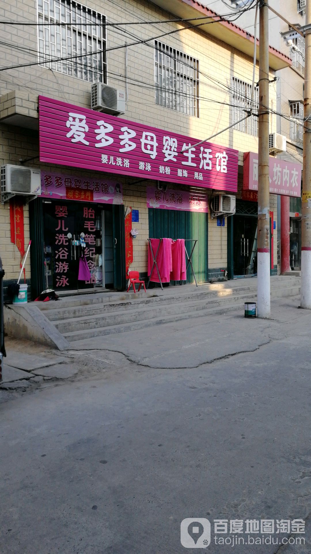 巩义市康店镇爱多多母婴生活馆(连霍高速店)