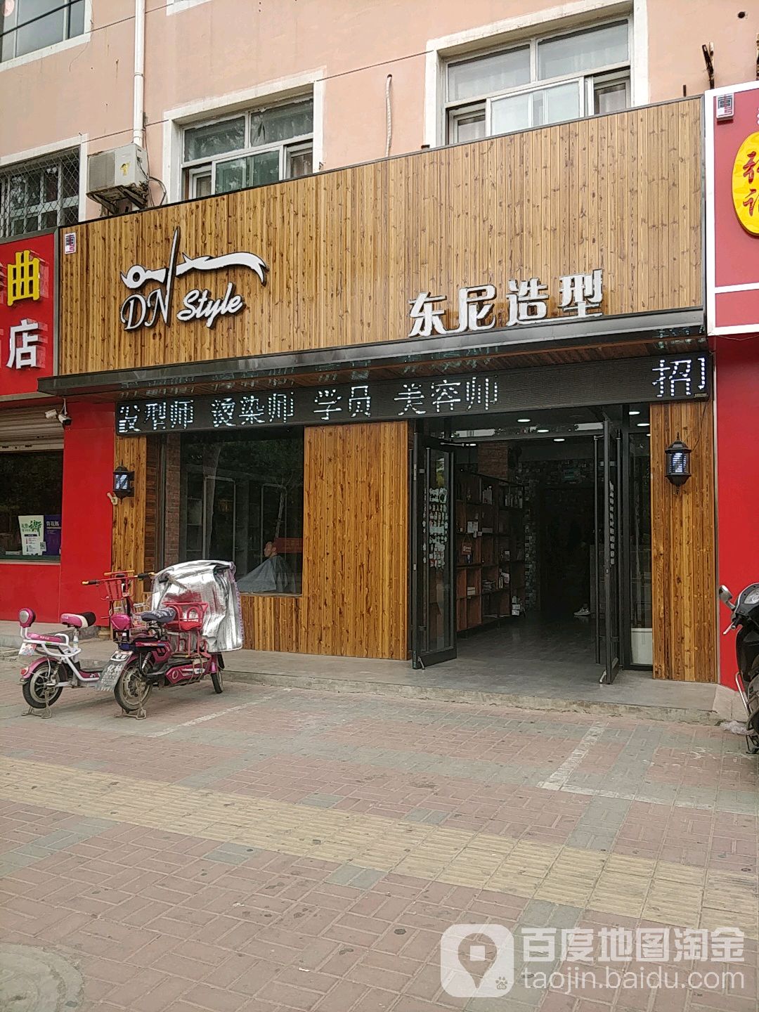 东尼造型(育才路店)