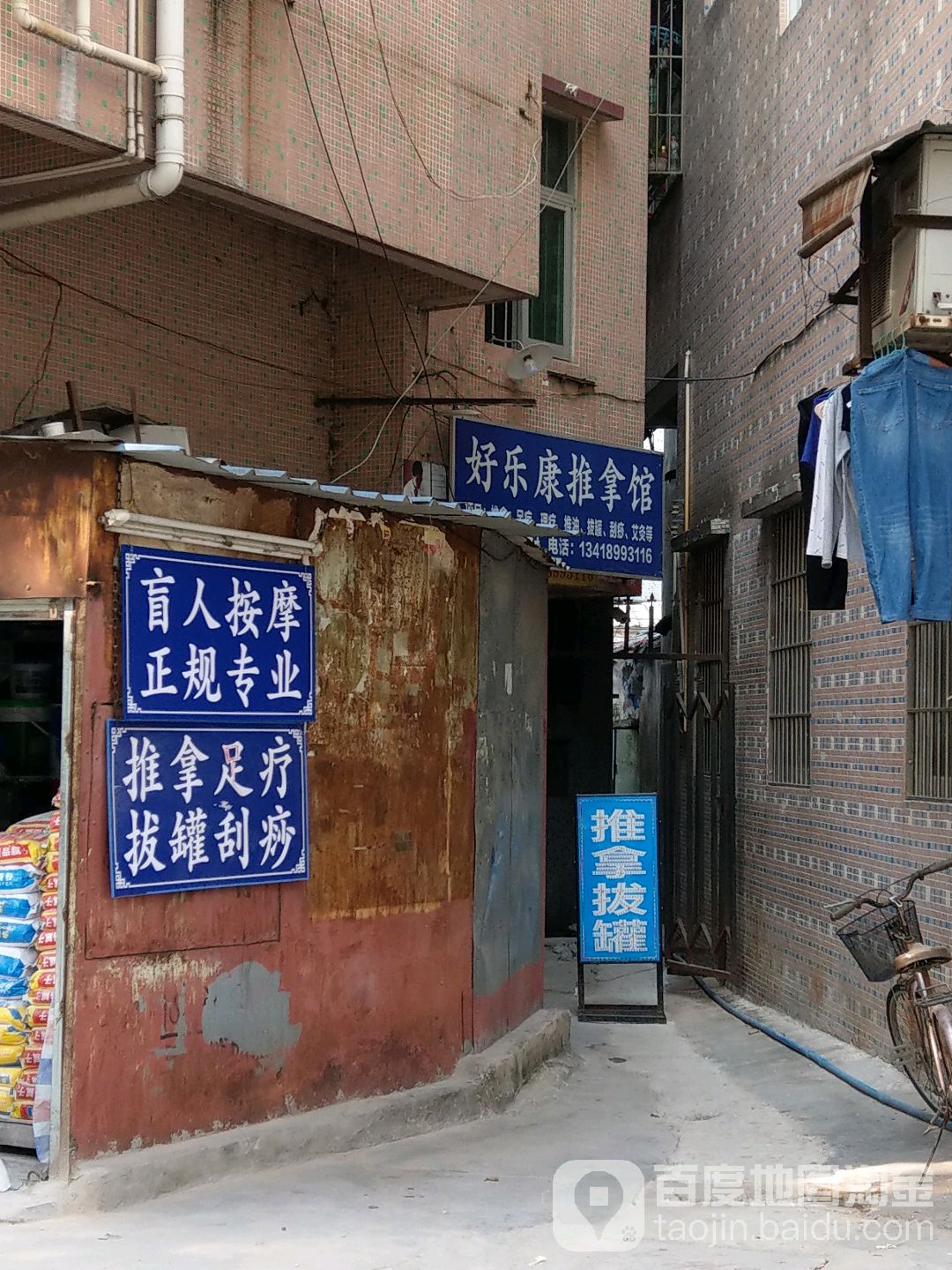 好乐康推拿盲人按摩