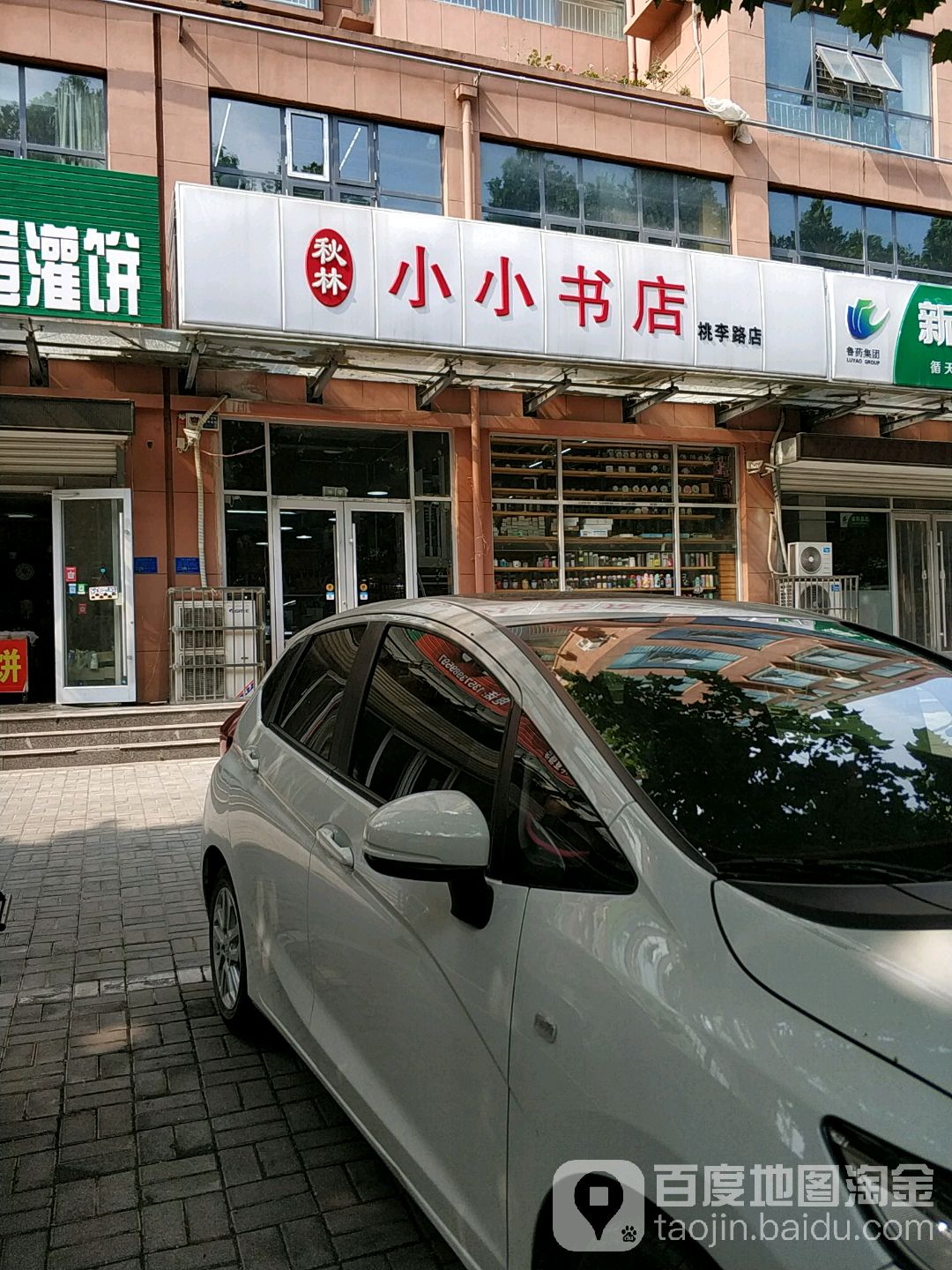 秋林小小书店(桃李路店)