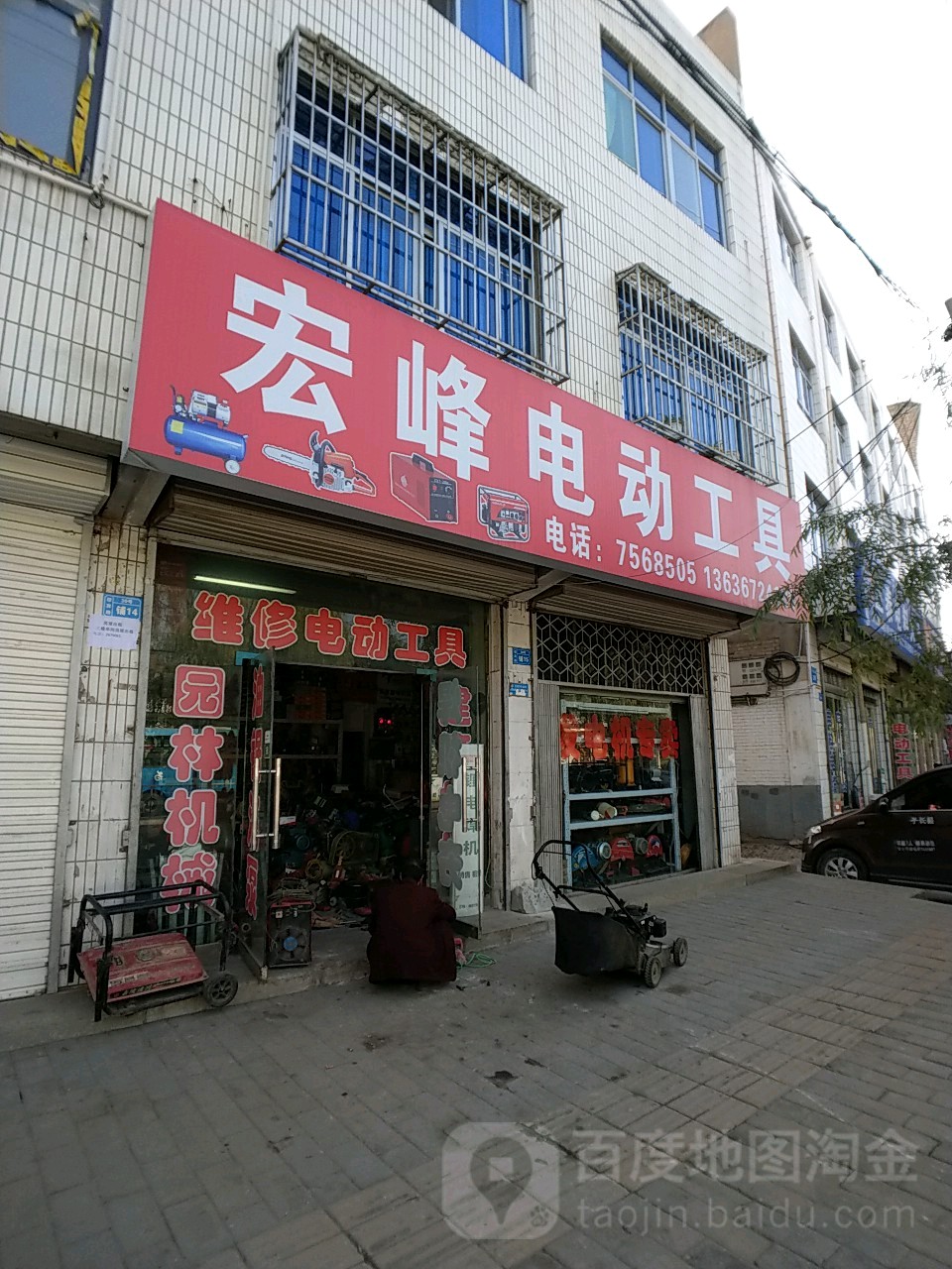 宏峰电动工具