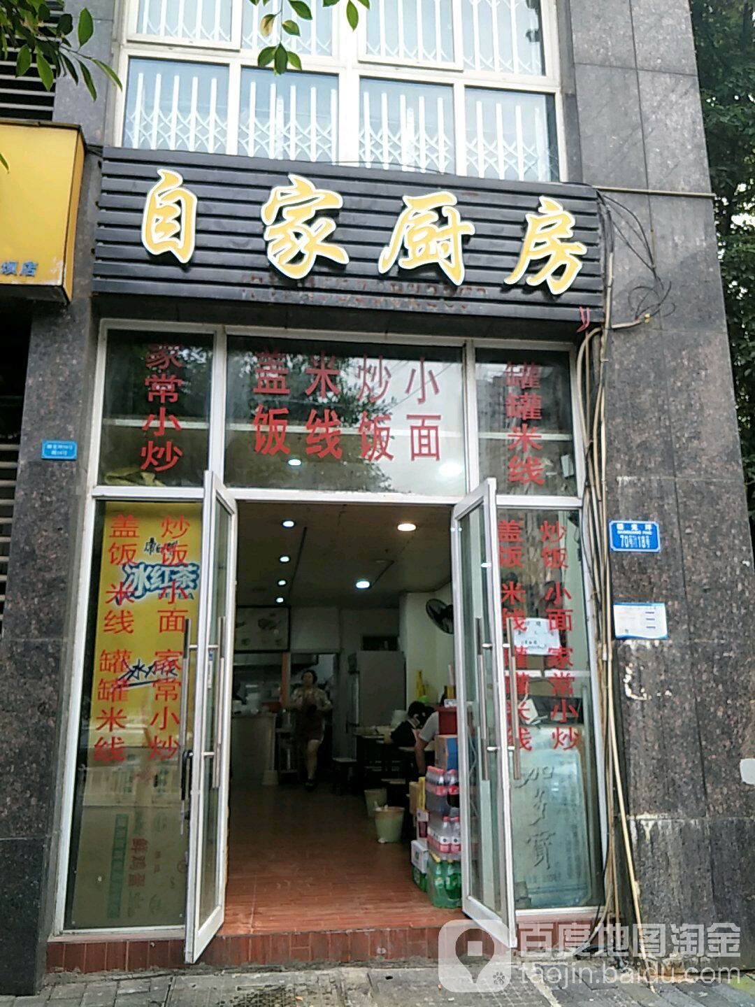 自家新厨