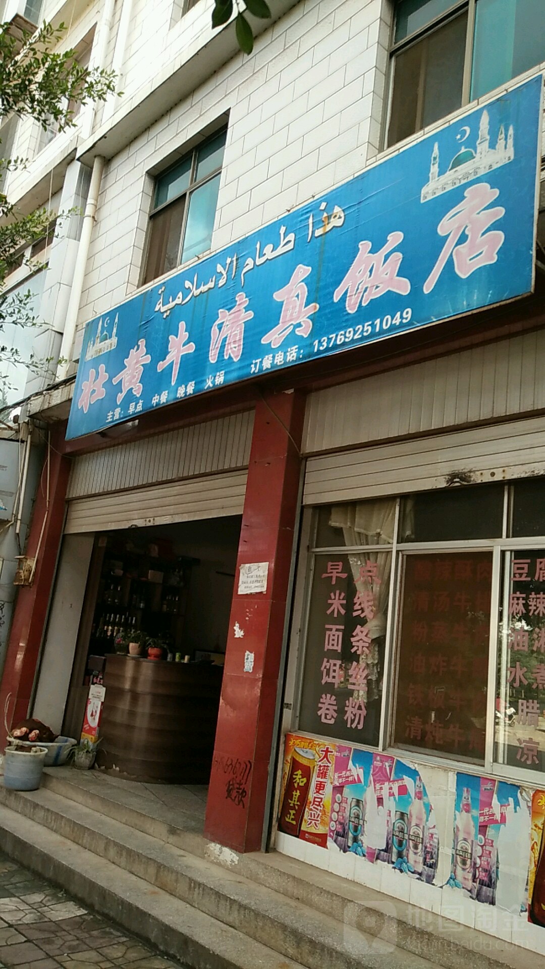 壮黄牛清真饭店