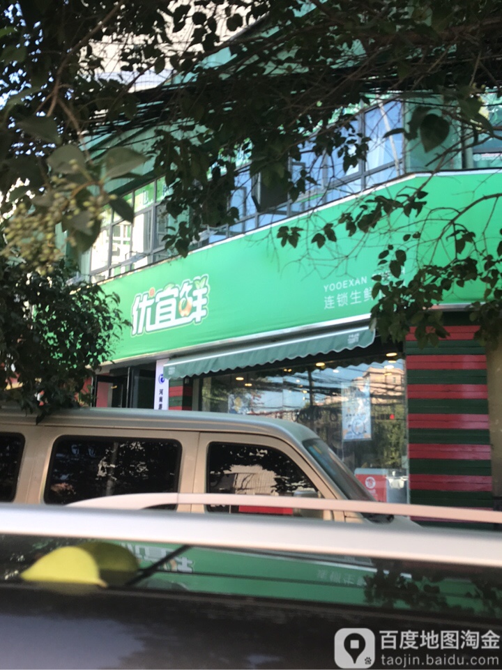 优宜鲜连锁神仙便利
