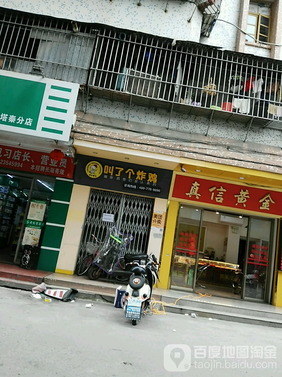 真信黄进珠宝首饰行(智能科技楼北)