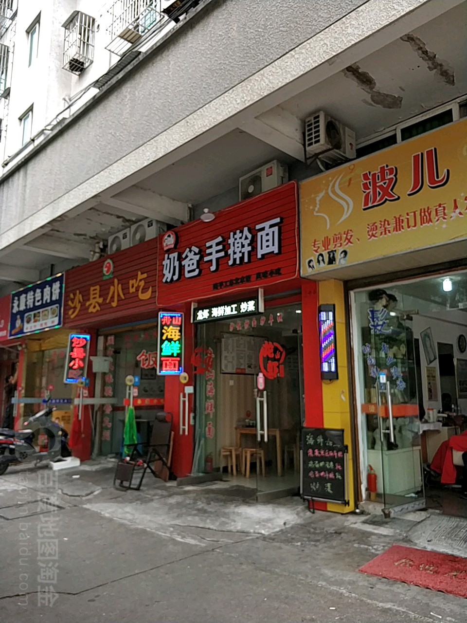 奶爸手杆面(中昌街店)