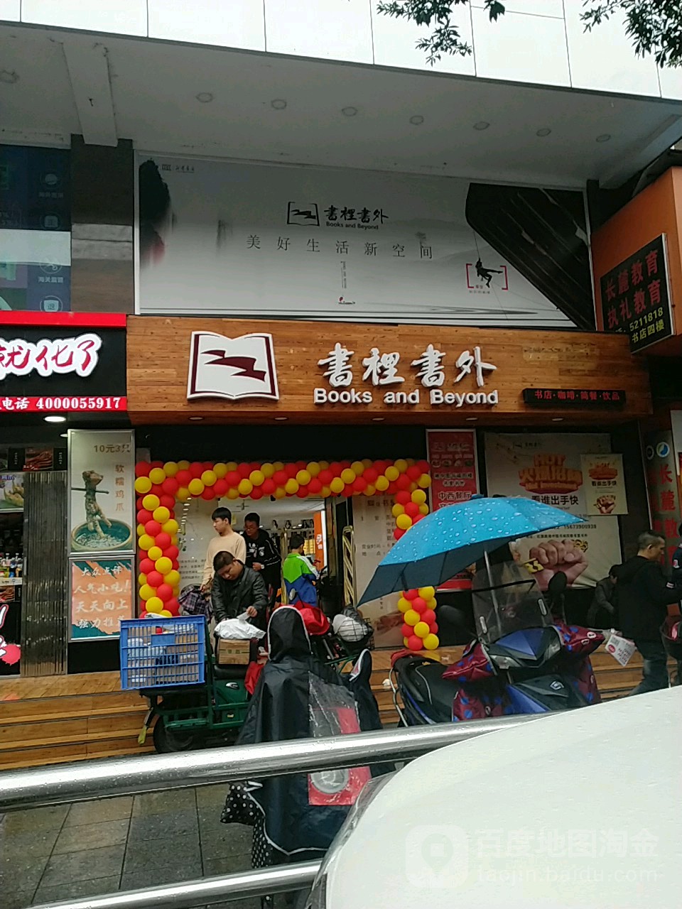 书里书外中西餐厅(红旗路店)