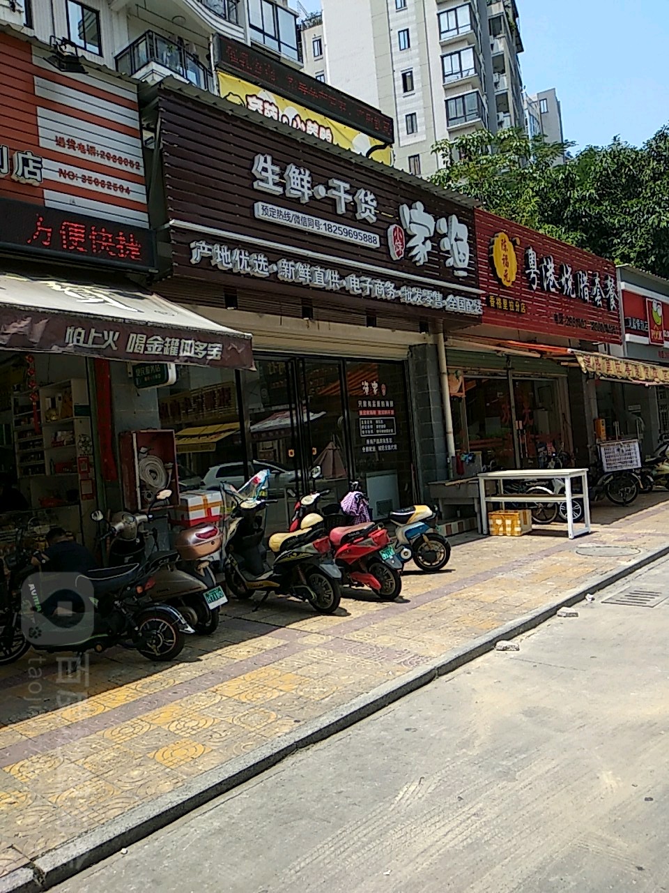 渔家小妹生鲜干货