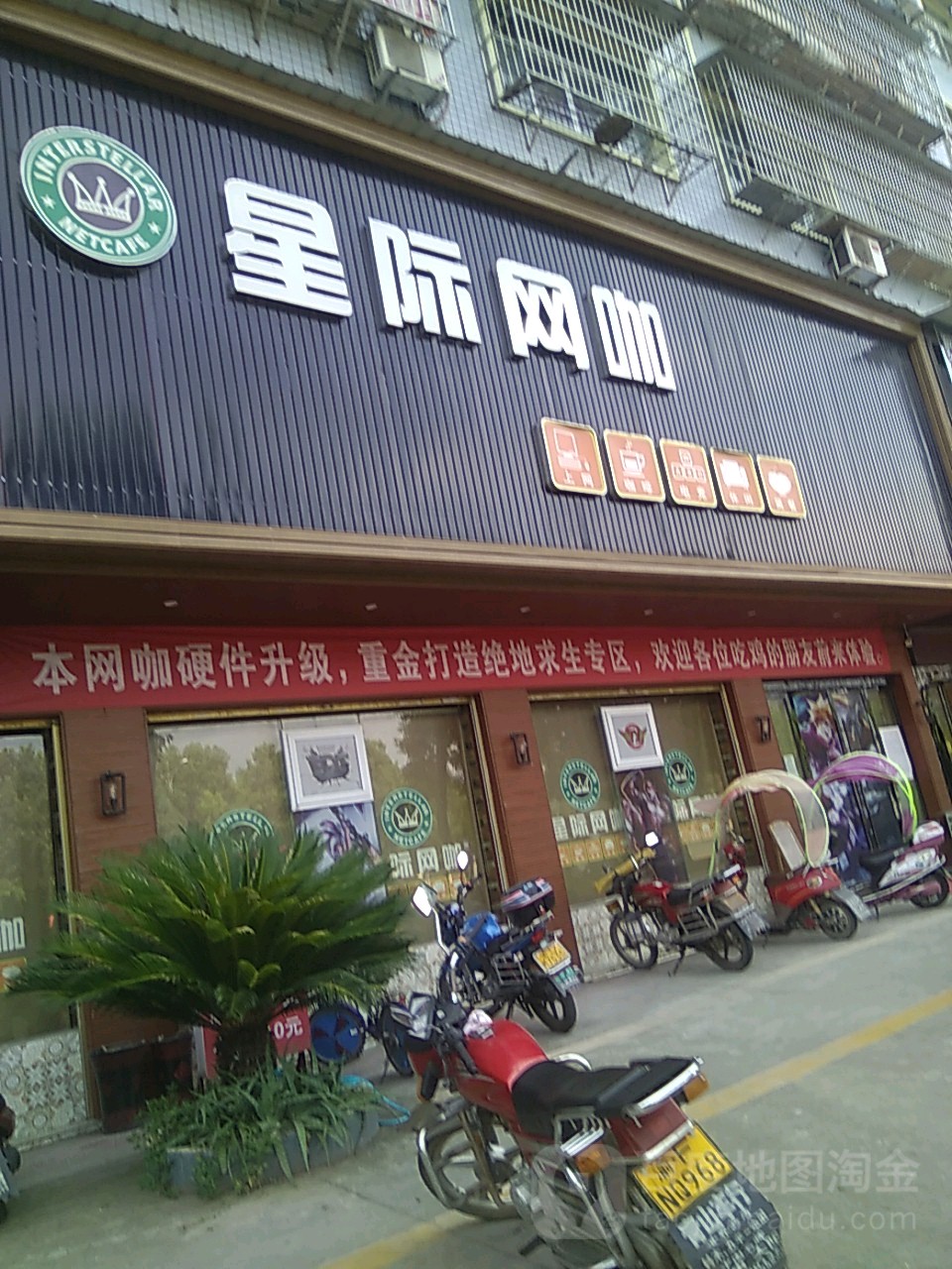 星际网吧(朝阳路店)