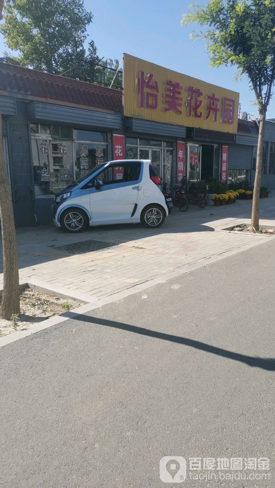 怡美花卉园