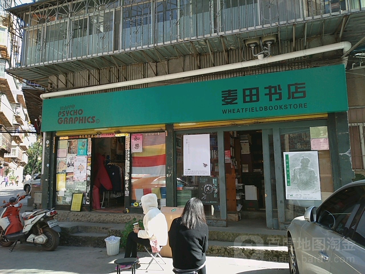 麦目书店