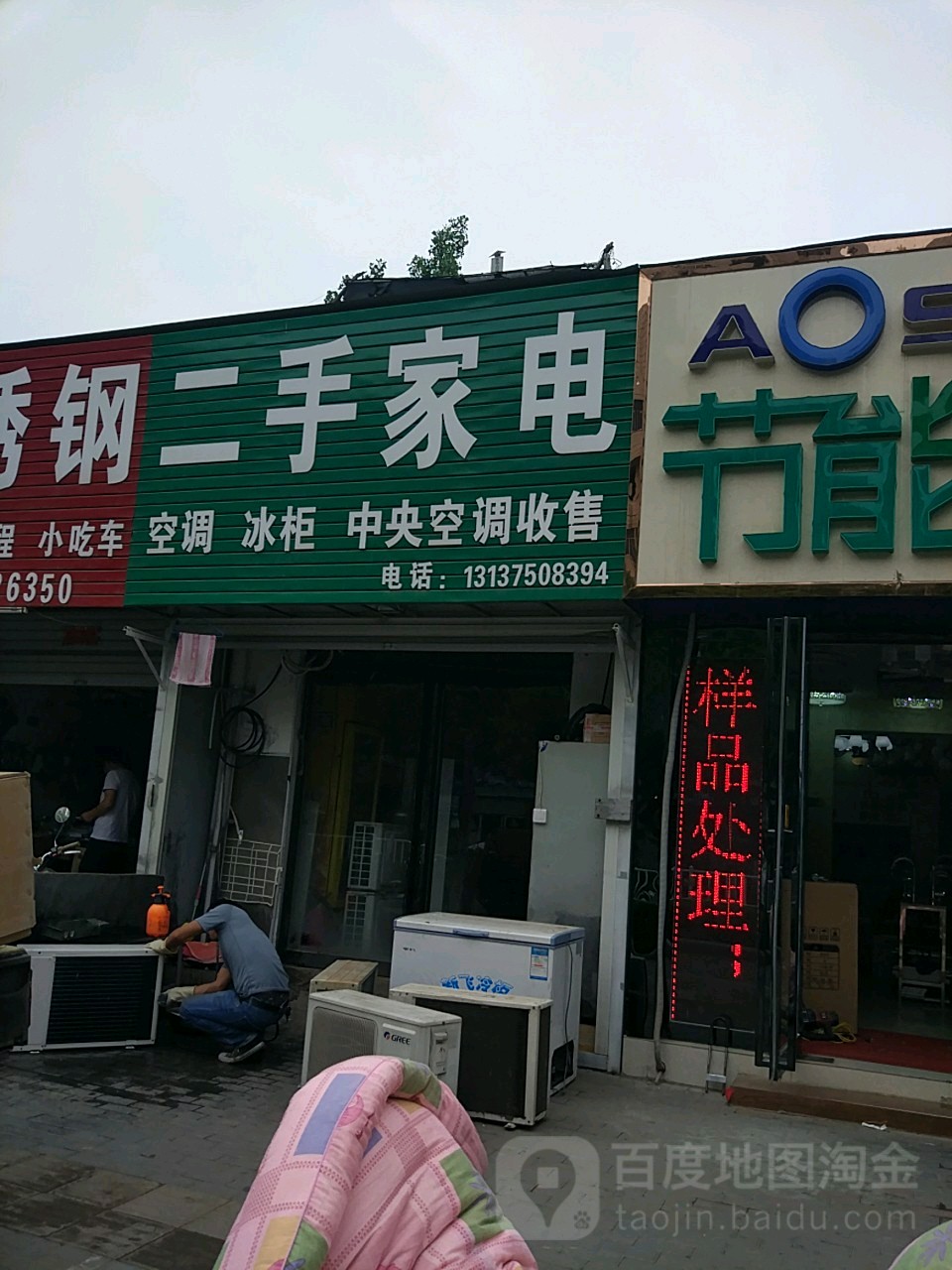 二手家店