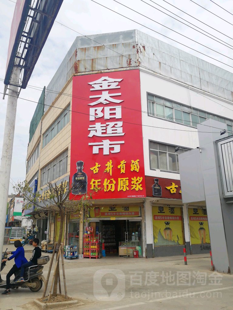 金太阳超市(小圩镇卫生院北)