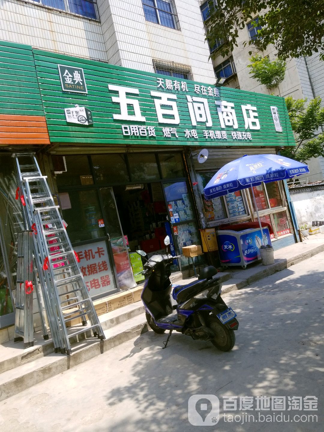 五百间商店。