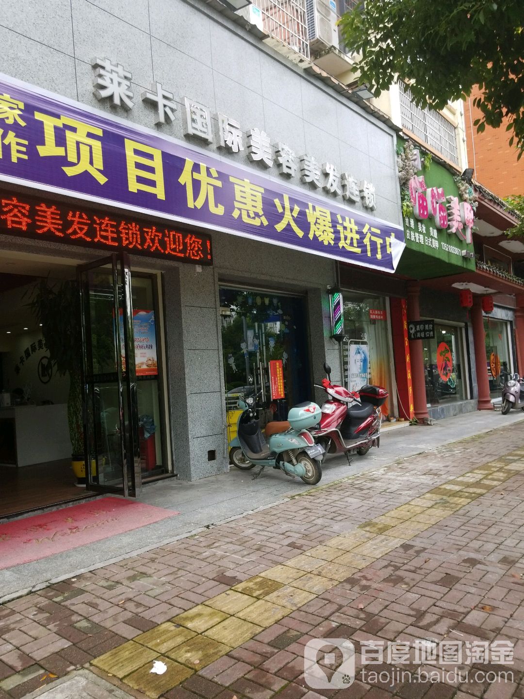 莱卡国际美发美容连锁(桃江县店)