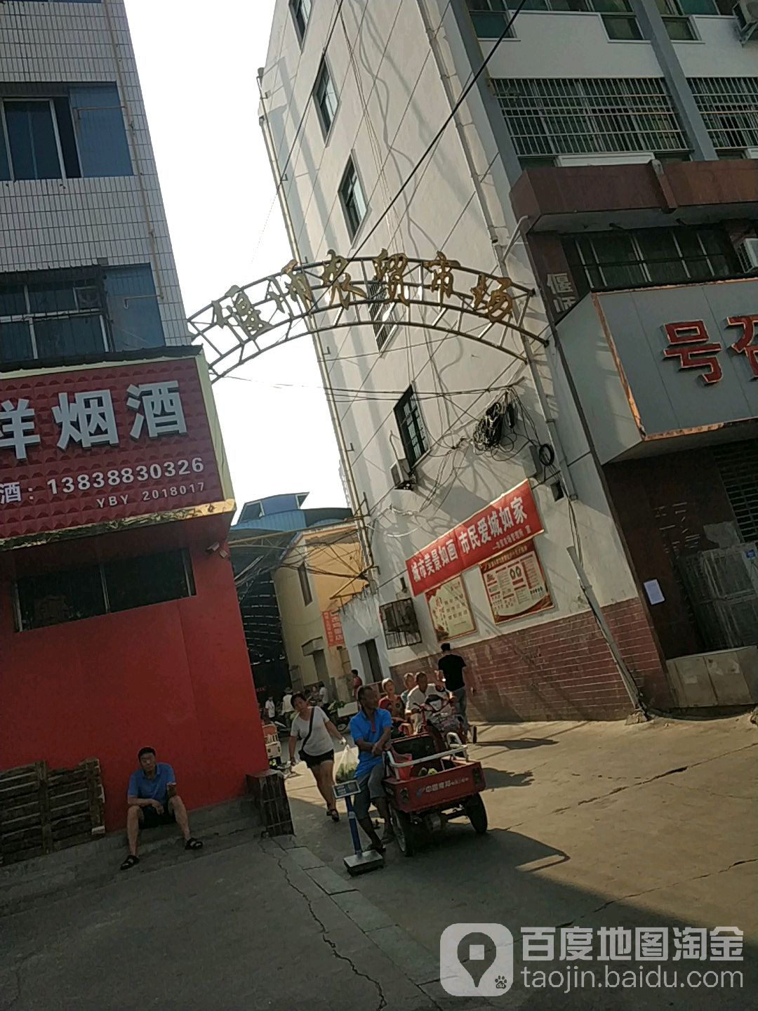 偃师茂市场