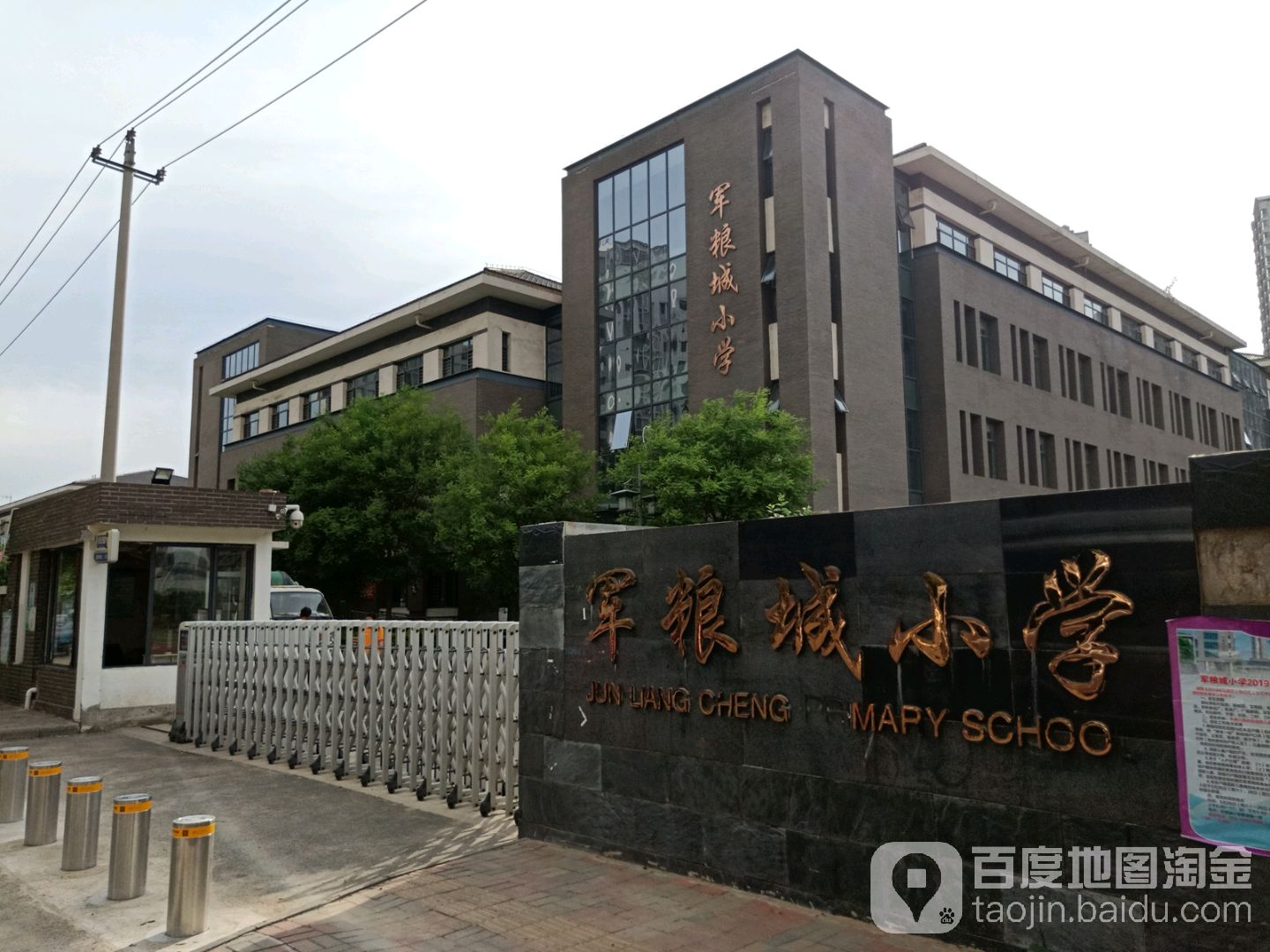 天津市东丽区杨台大街军粮城小学(军瑞园东150米)