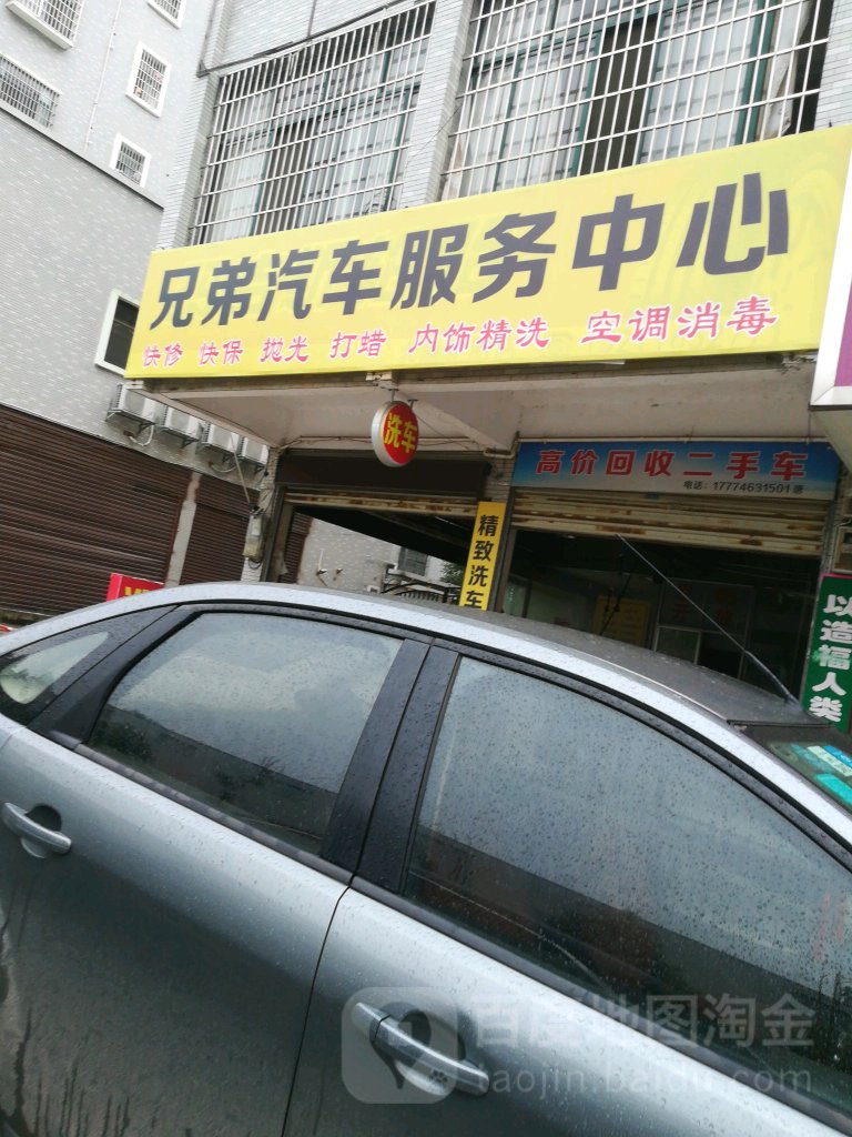 兄弟汽车服务中心(百业街店)