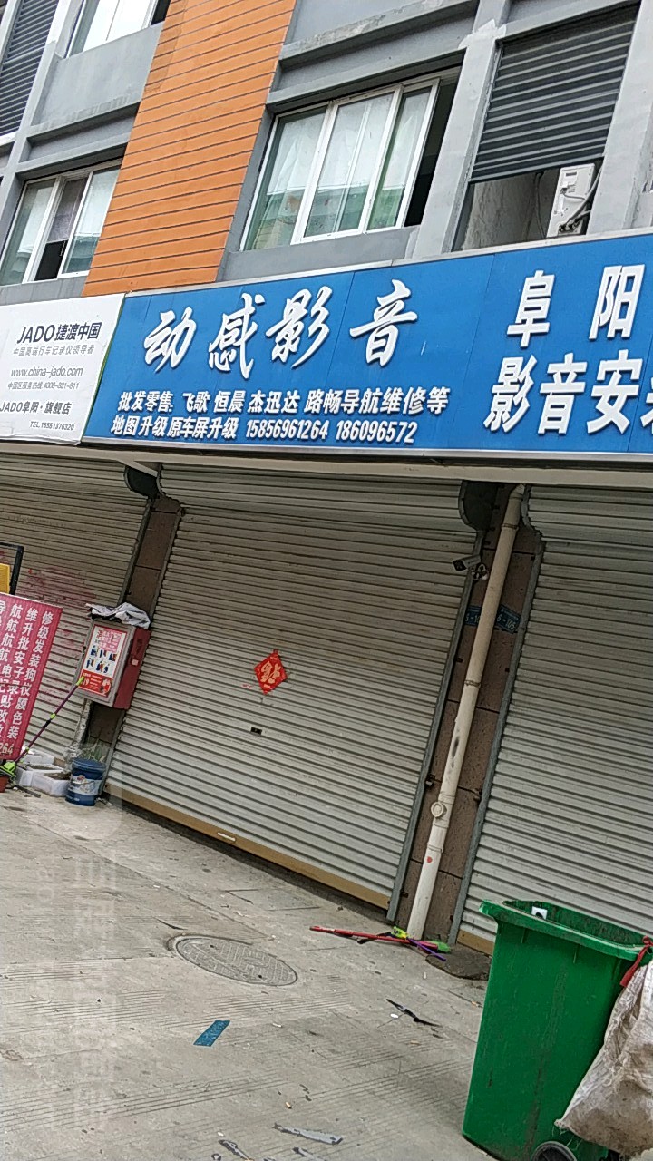 地址(位置,怎么去,怎么走 阜阳市颍州区新安路万霖远都西北侧约90