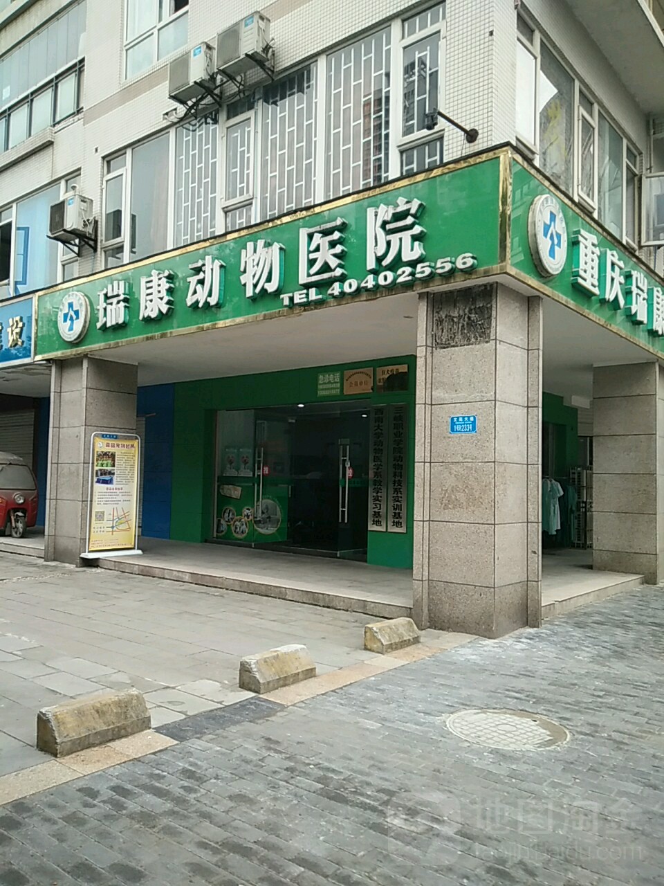 瑞康动物医院(长寿店)