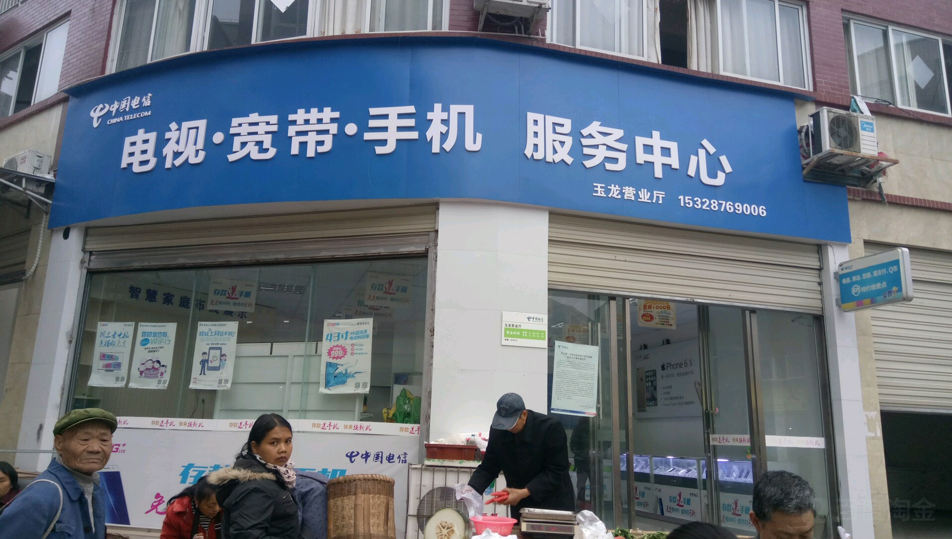 中国电信电视宽带手机政务中心(玉龙营业厅)