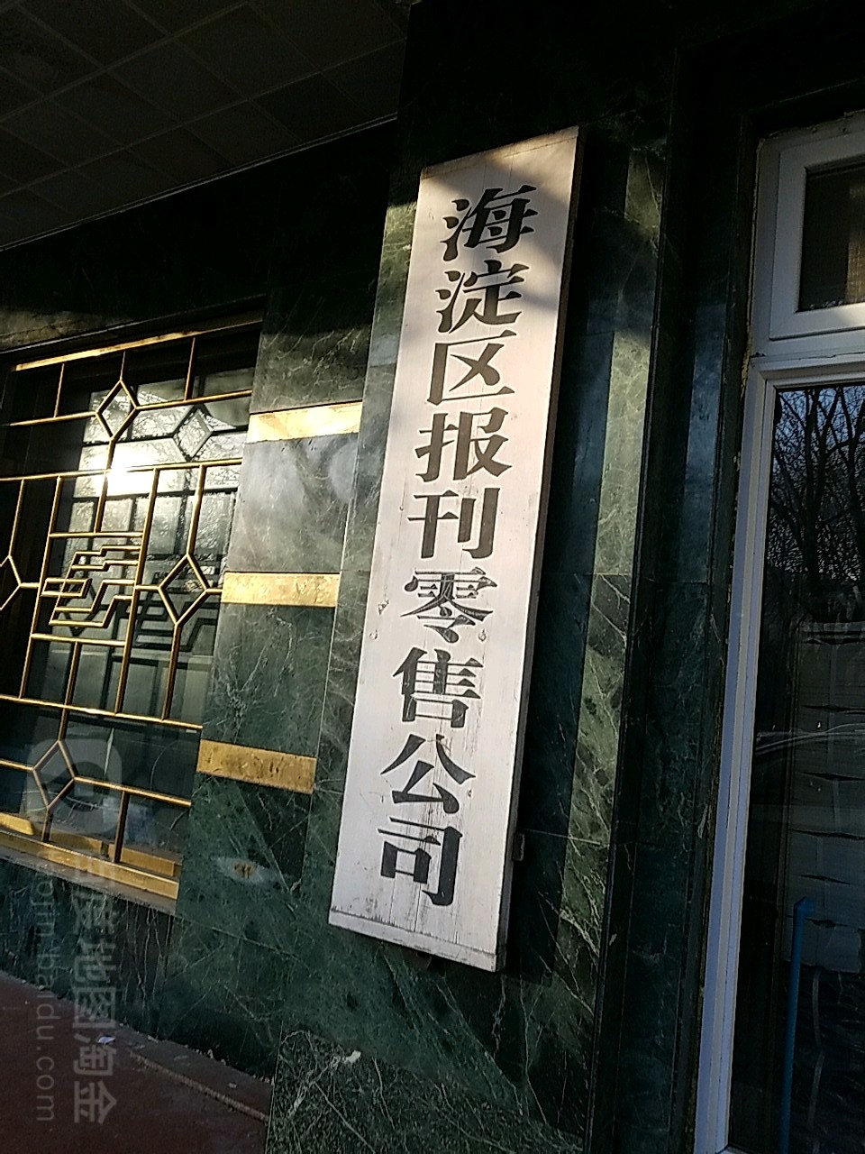 海淀区报考零售公司