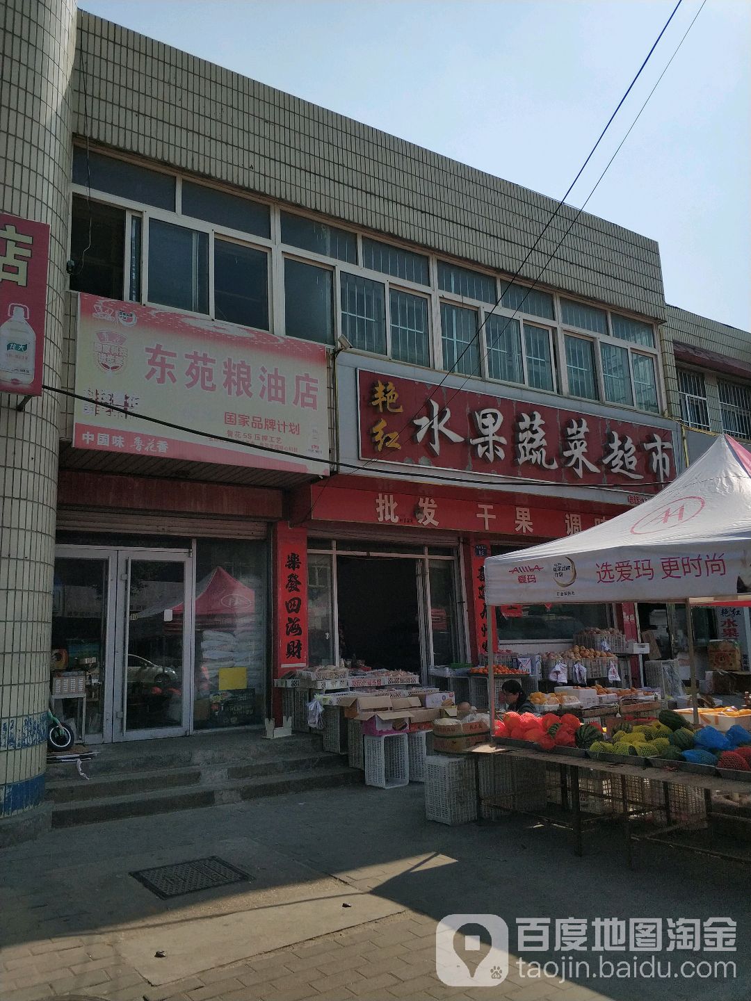 东苑粮油副食