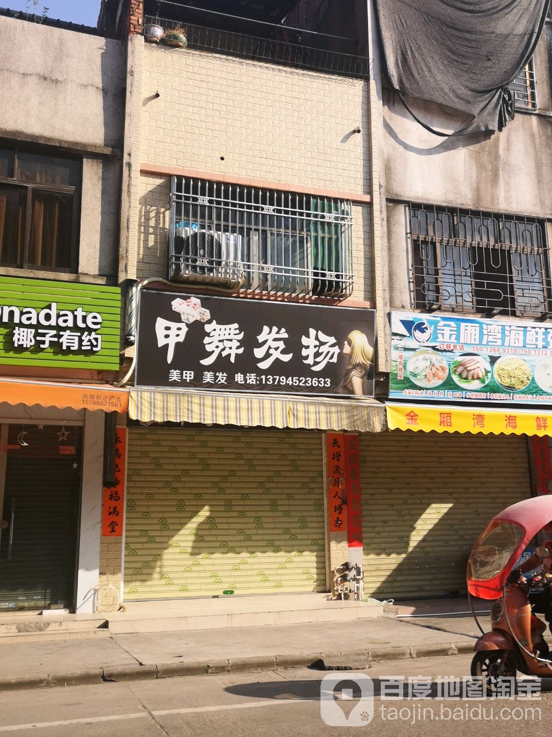 甲舞发扬