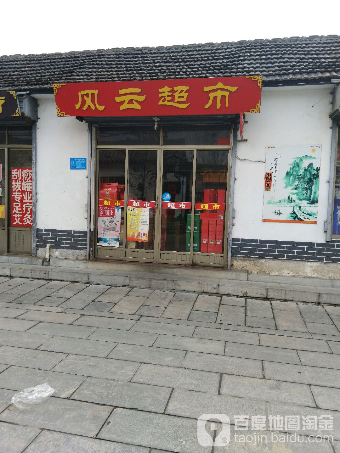 云龙虾超市(颜庙街店)