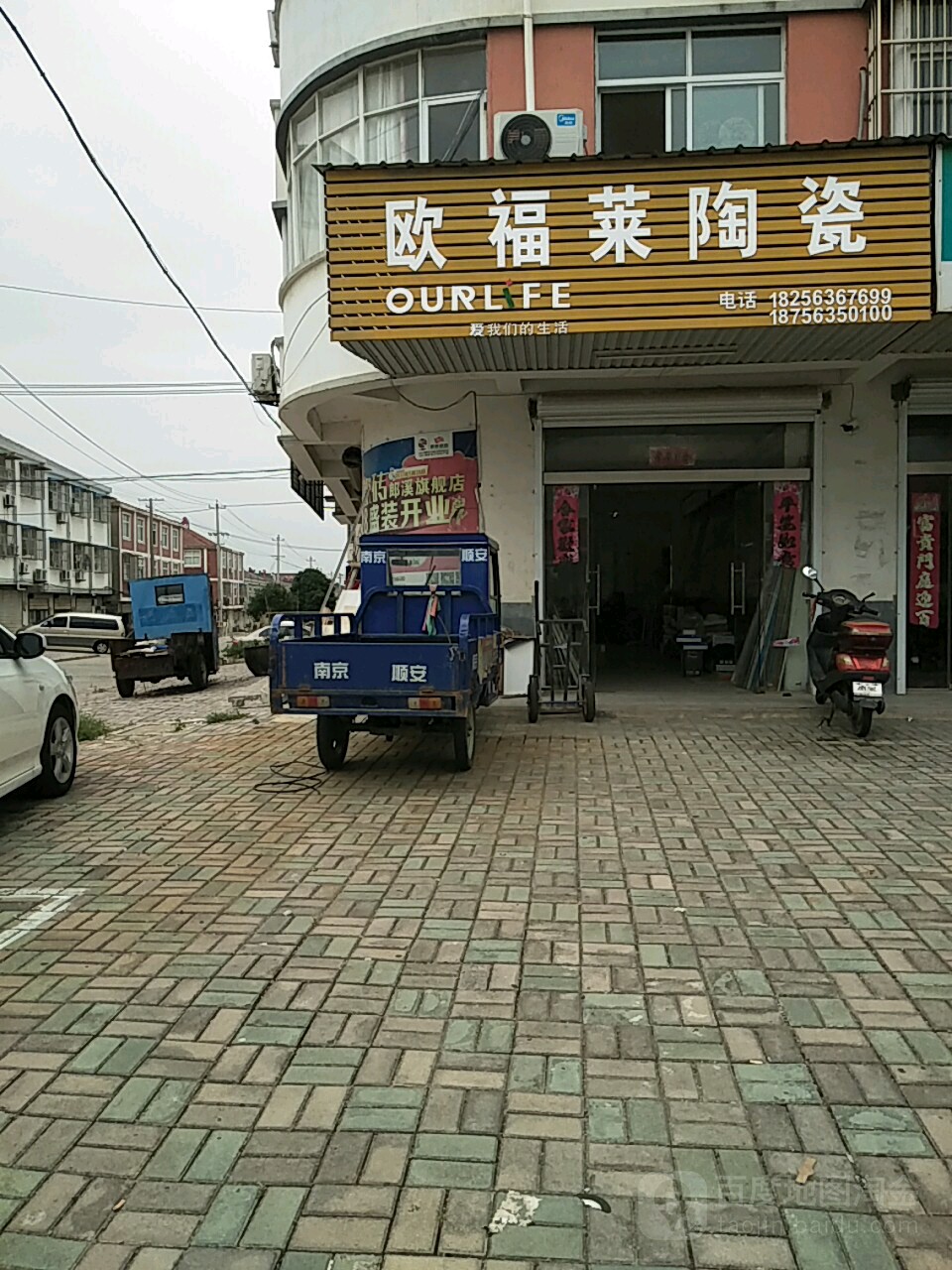 欧福莱陶瓷(X024店)