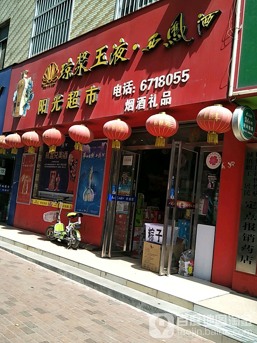 阳光超市(东九路店)