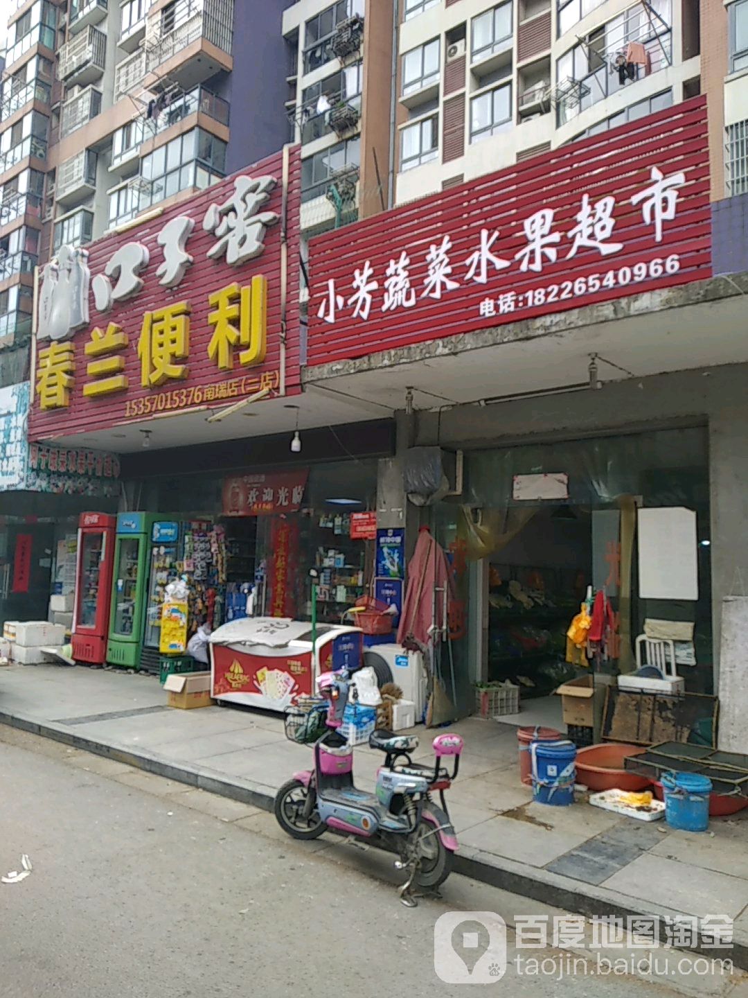 春南便利(南瑞店)