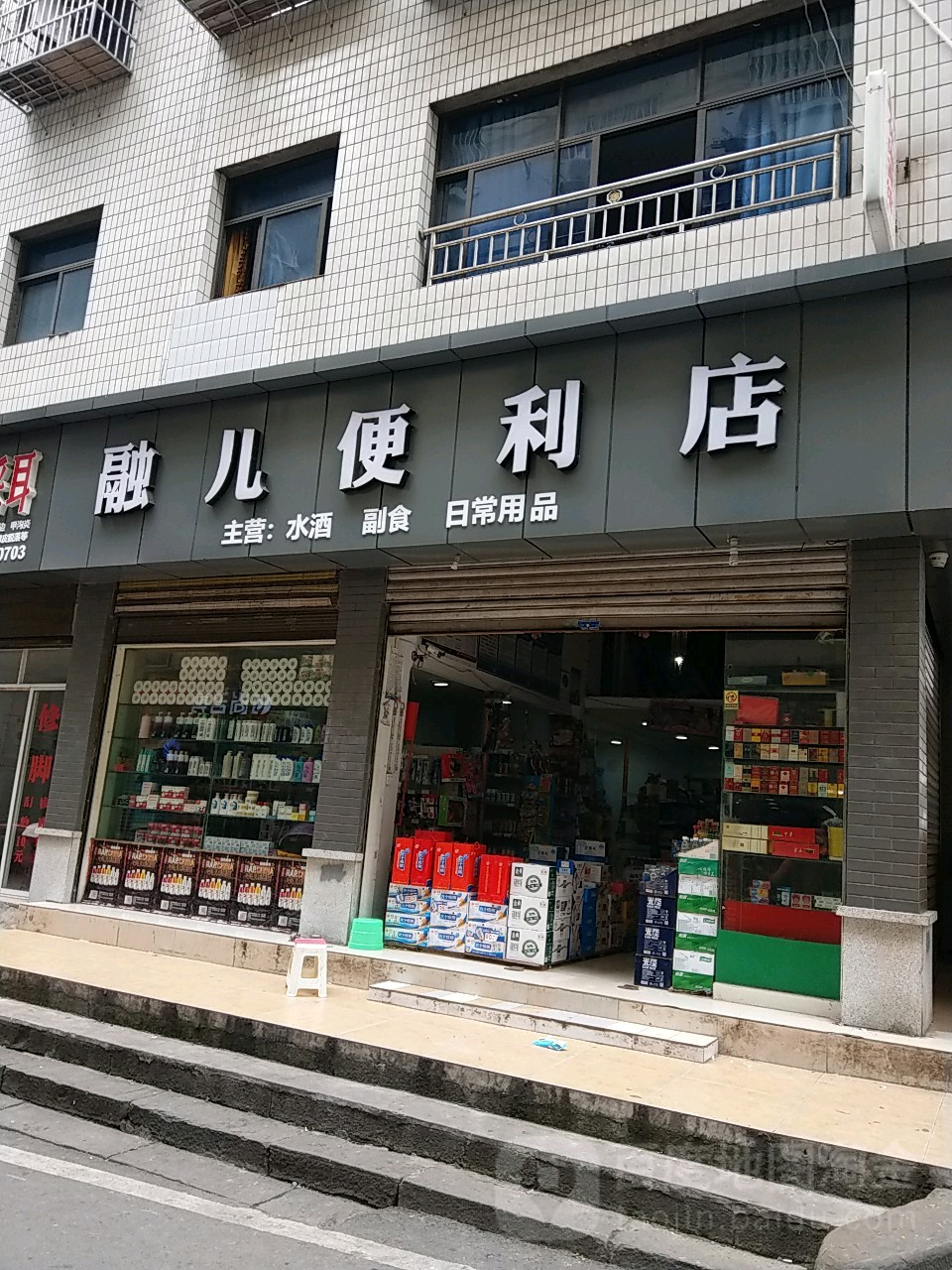 蓉儿便利店