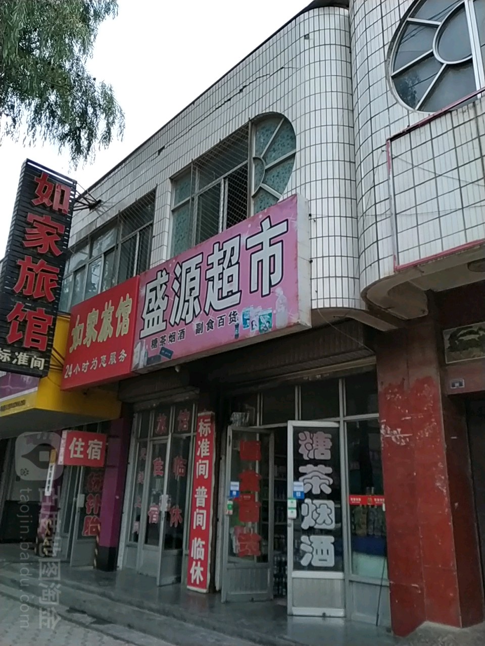 盛园超市(柳湖东路店)